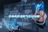 武漢恒溫恒濕試驗(yàn)箱，溫度循環(huán)恒溫箱