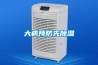 一種具有自動除濕的雙風道制冷式筆記本電腦的制作方法