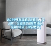 2022年除濕機推薦指南，各品牌／價位除濕機綜合分析，告別回南天（12月更新）