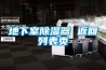 解析壓縮機工作原理，選購最合適的除濕機