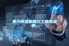 選購除濕機時的常見參數(shù)解析 抽象的“除濕量”有哪些具體含義？