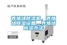 恒溫恒濕試驗(yàn)箱的保養(yǎng)從哪幾方面入手？