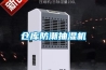 昊昕品牌專業生產工業電子防潮箱