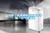 新風除濕機維修電話-福州新風除濕機-福州每日新新風系統