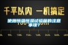 梅雨季節家里潮濕發霉，特別地下室，你煩惱過么，你找到正確解決方式么？
