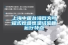 恒溫恒濕箱（藥品穩(wěn)定試驗箱）