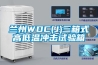 空氣除濕加濕設備廠家：工業除濕機、冷凍除濕機、轉輪除濕機、吊裝式新風凈化除濕機（