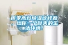 恒溫恒濕的精密機械加工車間環境參數有一般性標準嗎？