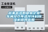 恒溫恒濕機安裝方法