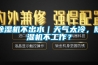 宣城防爆空調