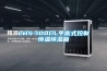 恒溫恒濕試驗箱1300升 半導體恒溫恒濕箱