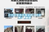 淮安電柜除濕保溫加熱器