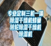 專業定制三機一體除濕干燥機蜂巢轉輪除濕干燥機除濕機