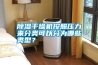 除濕干燥機按照壓力來分類可以分為哪些類型？