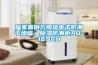 桌上型可程式恒溫恒濕箱
