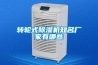 家用除濕機(jī)哪個(gè)品牌好(家用除濕機(jī)哪個(gè)品牌好 靜音)