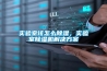 長(zhǎng)春大型除濕機(jī)制造商(走進(jìn)這個(gè)行業(yè)，2022已更新)
