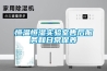 蓬萊防潮柜 vonerful防潮箱廠家直銷