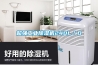 夏天總感覺家里悶熱怎么辦？除濕機帶走濕氣還你干爽