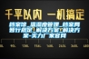 包頭市大功率除濕機廠家報價