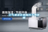 恒溫恒濕實驗室對環境有哪些要求