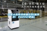 合肥大型除濕機哪款好(服務好！2022已更新)