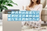 接頭安裝結構及除濕機的制作方法