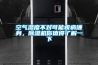 恒溫恒濕倉庫設計都需要滿足哪些條件？