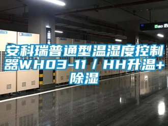 企業新聞安科瑞普通型溫濕度控制器WH03-11／HH升溫+除濕