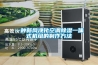 恒溫恒濕試驗箱的常見故障及解決小竅門