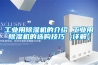 除濕機有效果嗎