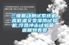 新風除濕機的功能有哪些？