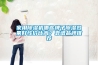 轉輪除濕機比較和是否避免串風問題