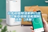 梅州除濕機☆梅州除濕機☆梅州工業除濕機☆梅州加濕器品質保證價格低廉