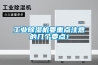 黑龍江恒溫恒濕機