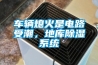 大型地下室除濕機哪個牌子好
