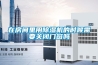蒙特除濕機(jī)故障分析與排除.xls