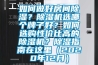 重慶配電房除濕機(jī)、重慶除濕機(jī)生產(chǎn)廠家