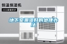 防爆空調如何安全防爆？