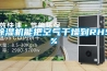 恒溫恒濕空調控制原理實用教案