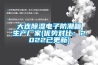 溫州恒溫恒濕機空調 種類齊全