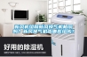 南方可以做榻榻米嗎？怎么防潮？