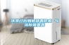 商洛工廠用工業除濕機