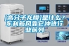 恒溫恒濕試驗(yàn)箱,環(huán)境檢測設(shè)備,環(huán)境試驗(yàn)箱,高低溫試驗(yàn)箱,冷熱沖擊試驗(yàn)箱
