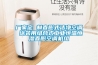 楓樹壩水電站轉(zhuǎn)輪裂紋原因及預防措施