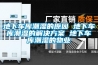 測溫槍恒溫恒濕試驗箱故障實例及處理方法 恒溫恒濕試驗箱維修保養(yǎng)