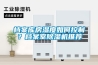 檔案庫房濕度如何控制？檔案室除濕機推薦