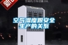 恒溫恒濕實驗室加濕除濕操作方法