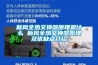 高低溫交變濕熱試驗箱做恒溫恒濕的時候使用什么水質