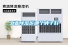 遠程家用除濕機_遠程家用除濕機